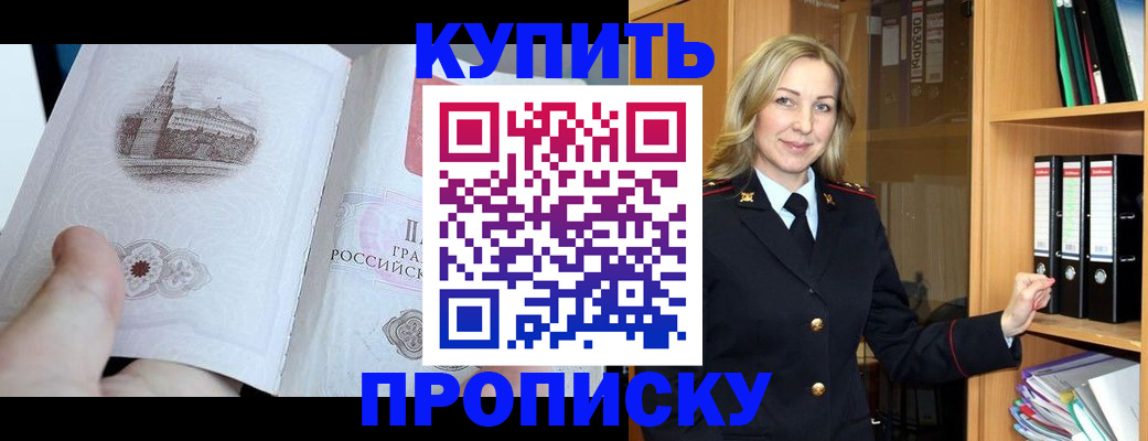 прописка для школы в Железноводске