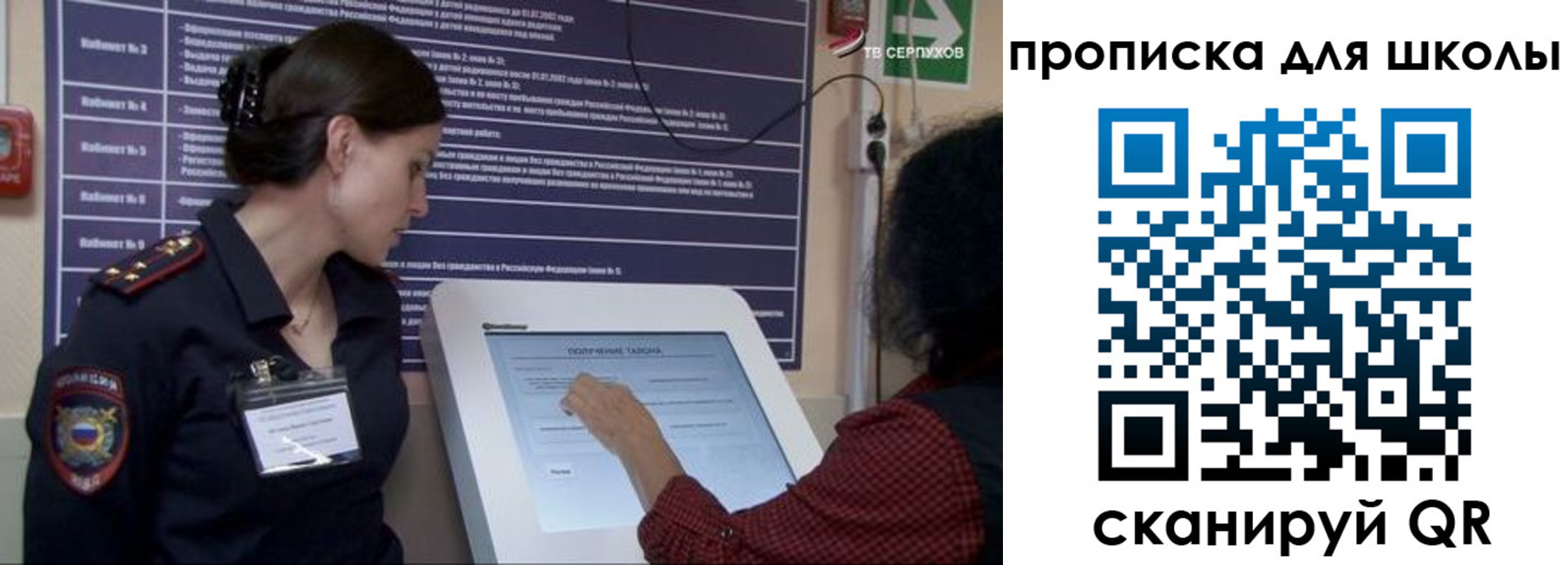 прописка для школы в Железноводске