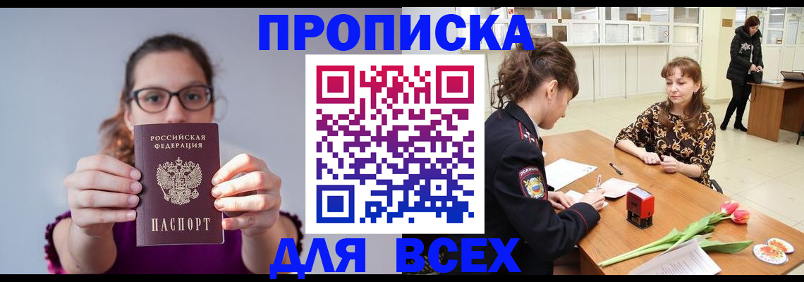 где прописаться в Железноводске