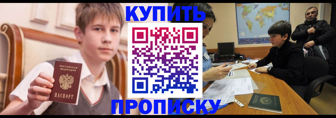 временная прописка в Железноводске