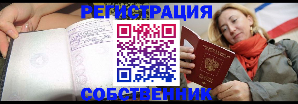 прописка иностранных граждан в Железноводске