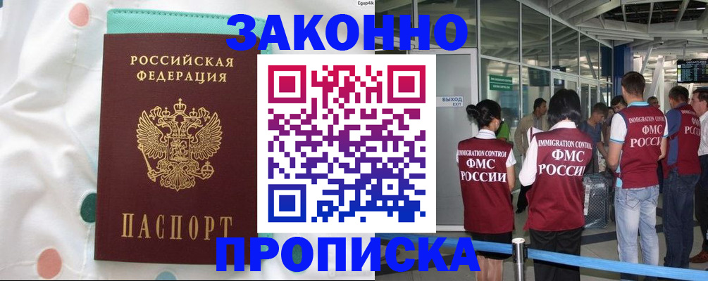 временная регистрация для школы в Железноводске