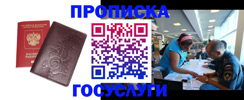 временная регистрация адрес в Железноводске