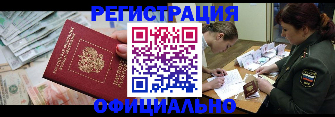 прописка регистрация в Железноводске