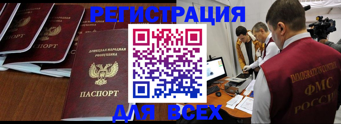 прописка в Железноводске