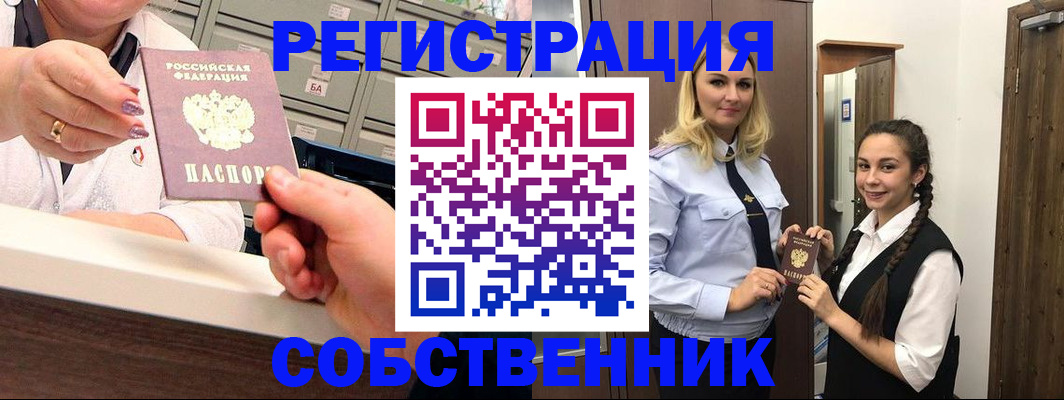 временная регистрация для всех в Железноводске